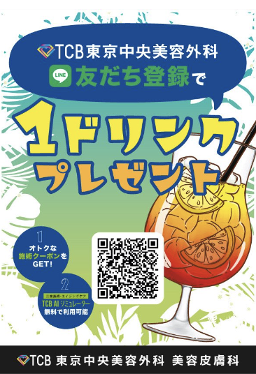 【お得情報】LINE登録で「1ドリンク」無料